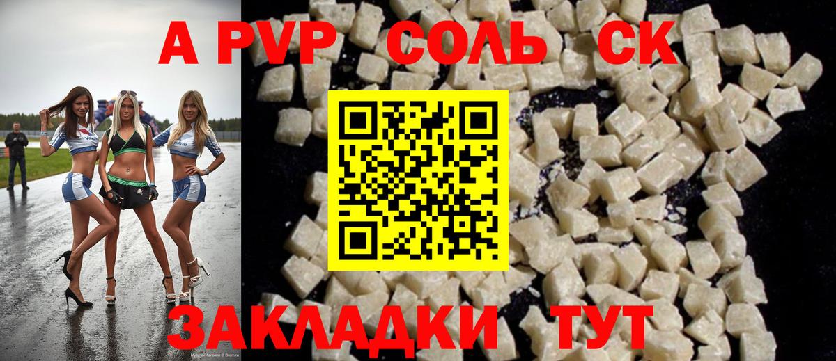 APVP  А ПВП VHQ  Alpha PVP VHQ  A-PVP Соль  Вход с VPN  Великий Новгород 