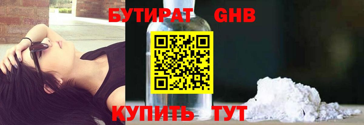 БУТИРАТ жидкий экстази Великий Новгород