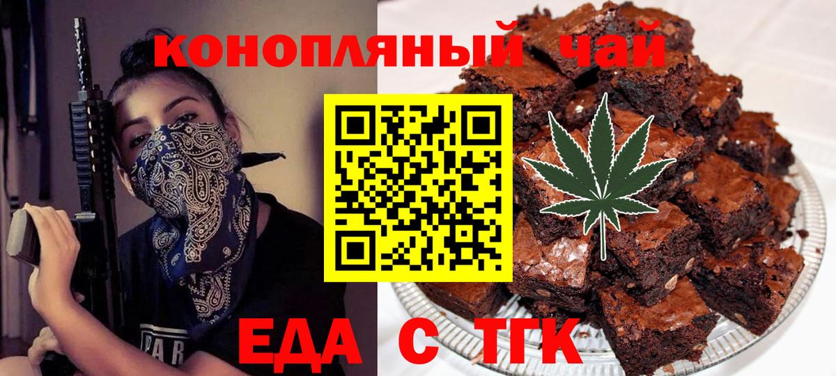 Великий Новгород  Печенье с ТГК марихуана  Вход с VPN 