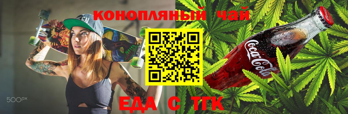 Еда ТГК марихуана Великий Новгород