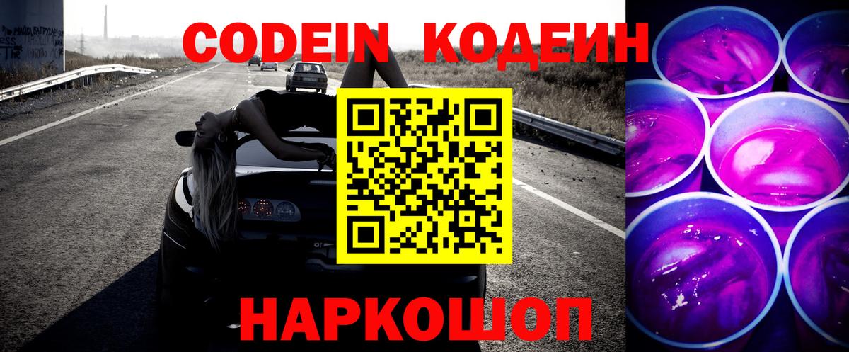 Великий Новгород  Кодеиновый сироп Lean напиток Lean (лин)  Вход с VPN 