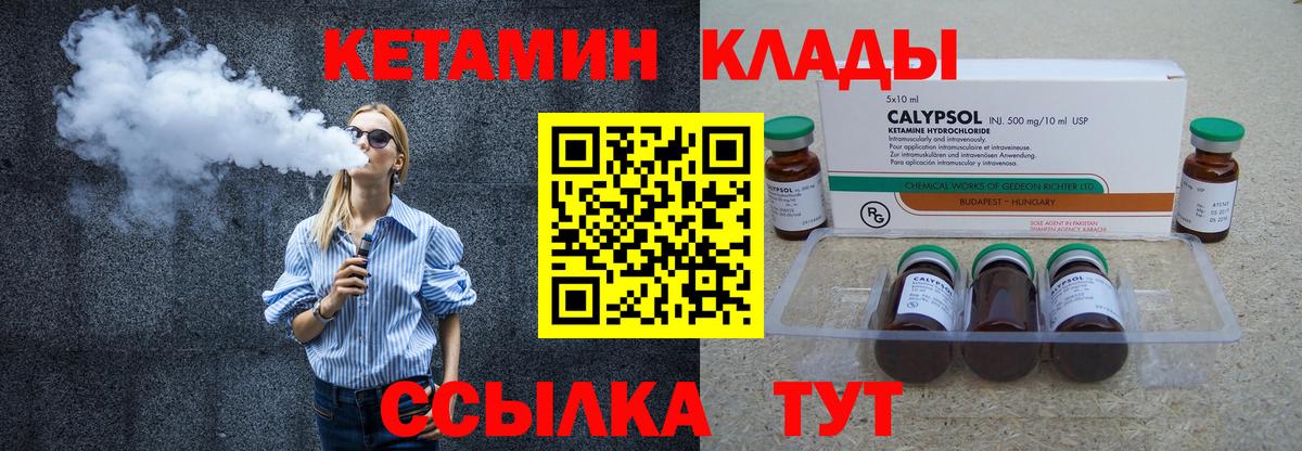 КЕТАМИН ketamine Великий Новгород