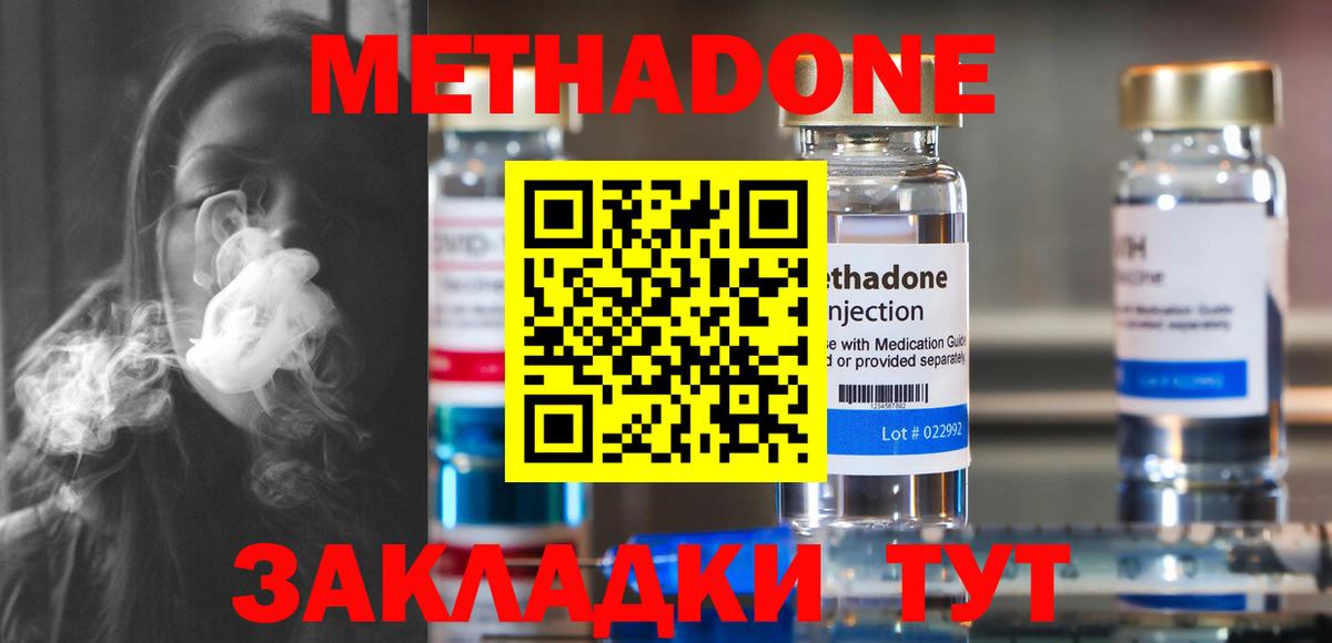 Метадон methadone  Вход с VPN  Великий Новгород 