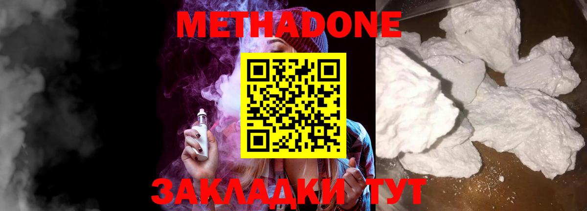 МЕТАДОН мёд Великий Новгород
